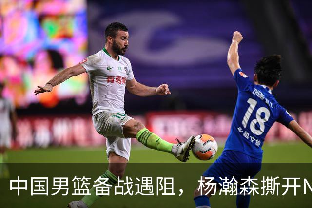 中国男篮备战遇阻，杨瀚森撕开NBA协议细节，姚明旧事被重提！