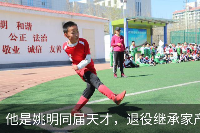 他是姚明同届天才，退役继承家产，迎娶火辣超模，44岁享受生活