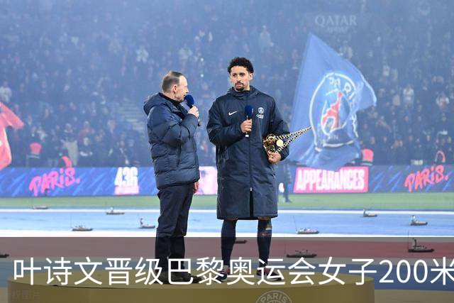 叶诗文晋级巴黎奥运会女子200米蛙泳决赛