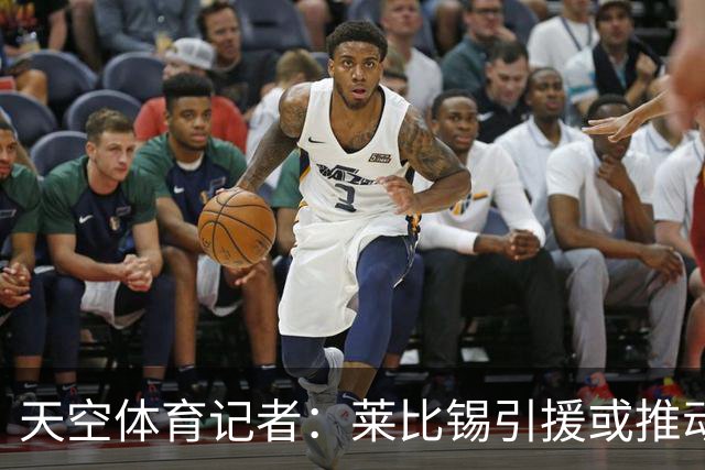 天空体育记者：莱比锡引援或推动努萨转会，利物浦寻锋迎转机