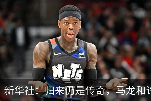 新华社：归来仍是传奇，马龙和许昕的松弛与坚韧