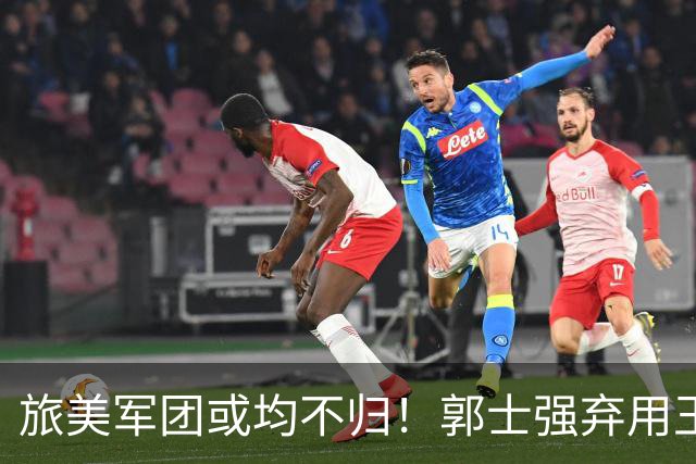 旅美军团或均不归！郭士强弃用王俊杰寒人心 就看赵睿周琦状态了