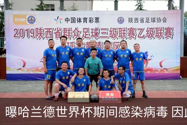 曝哈兰德世界杯期间感染病毒 因此战英格兰发挥不佳