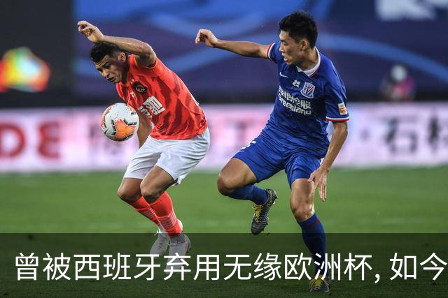 曾被西班牙弃用无缘欧洲杯, 如今成世界杯最火右后卫, 热刺捡到宝