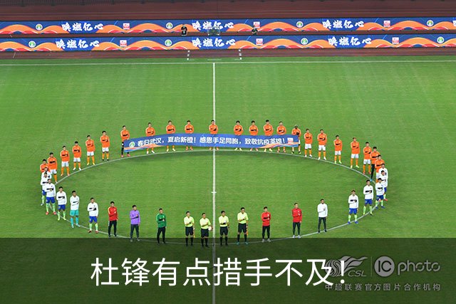 杜锋有点措手不及！