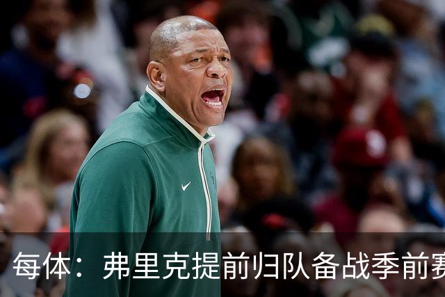 每体：弗里克提前归队备战季前赛，巴萨引援与清洗双线推进