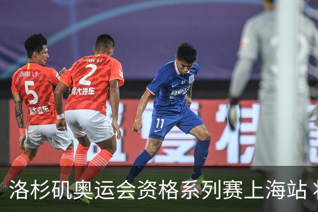 洛杉矶奥运会资格系列赛上海站 将举行三人篮球等四项比赛