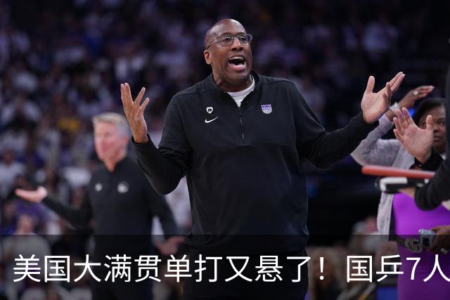 美国大满贯单打又悬了！国乒7人仅剩王楚钦，林诗栋温瑞博负于大登