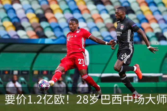 要价1.2亿欧！28岁巴西中场大师身价飙升：世界杯5场4助，阿森纳求购