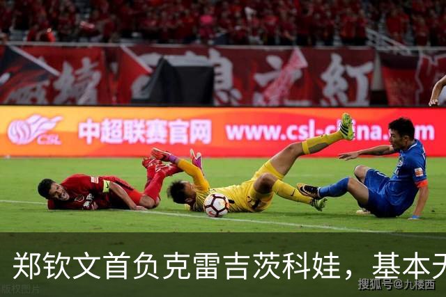 郑钦文首负克雷吉茨科娃，基本无缘入围美网正赛
