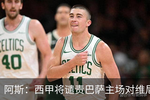 阿斯：西甲将谴责巴萨主场对维尼修斯的种族侮辱