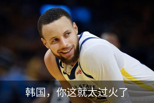 韩国，你这就太过火了