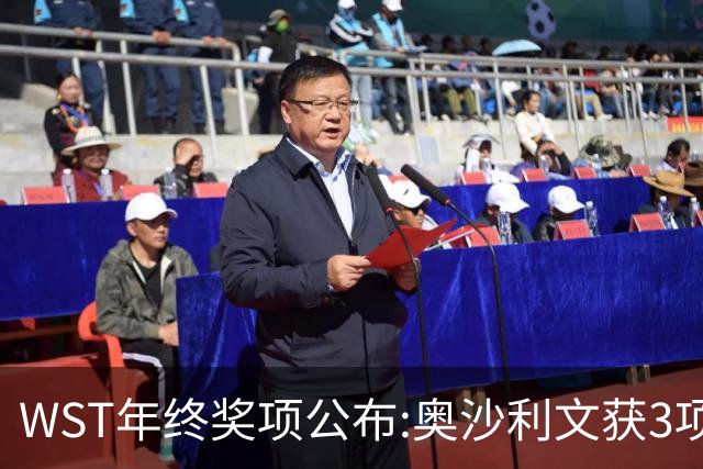 WST年终奖项公布:奥沙利文获3项最佳 中国2人上榜